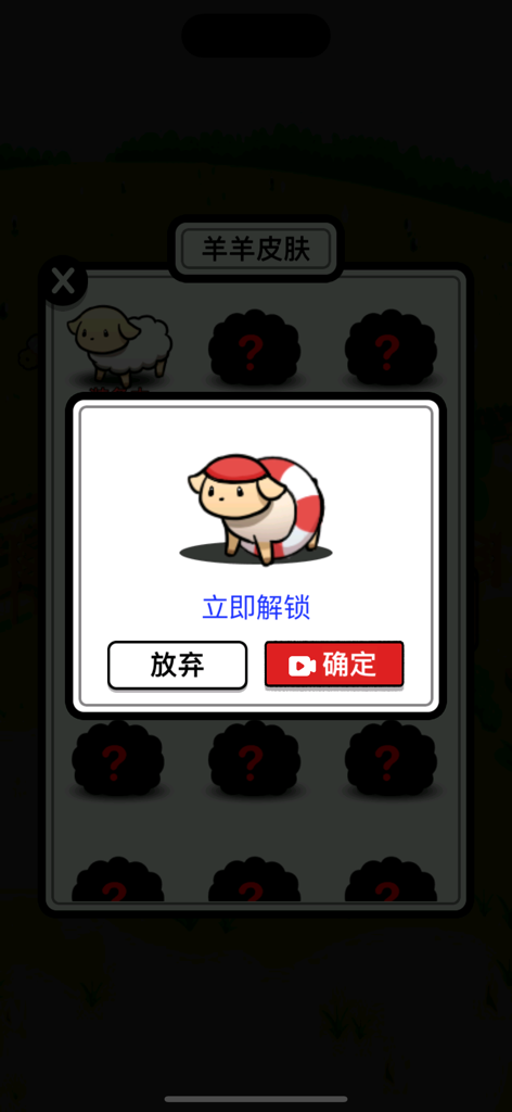 A pop up window in the Brain King trivia app showing a cute sheep avatar wearing a lifebuoy to be unlocked