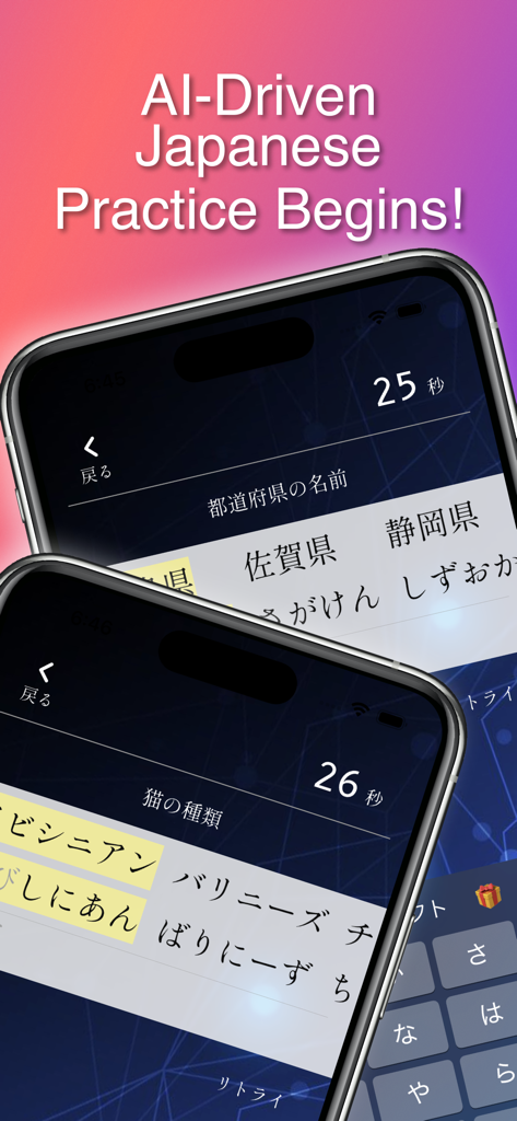 AI Typing: Learn Japanese - AI-driven Japanese typing practice on a mobile app interface