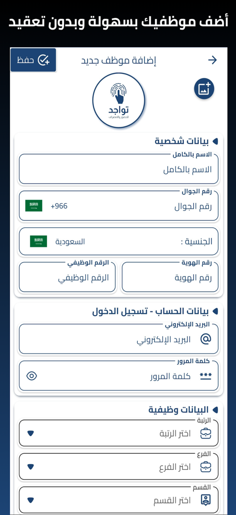 Tawajud mobile app screen for adding a new employee with form fields for personal and job details