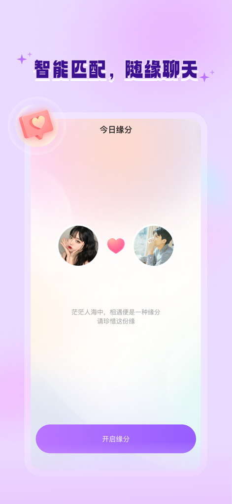 allo - Interface of the allo social app showing a smart matching screen with profile photos and a heart icon