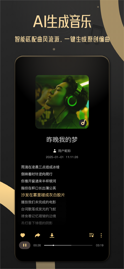 AI Musicer：AI Suno音乐生成Q版MV创作软件 - AI Musicer app interface showing an AI generated song with lyrics and playback controls
