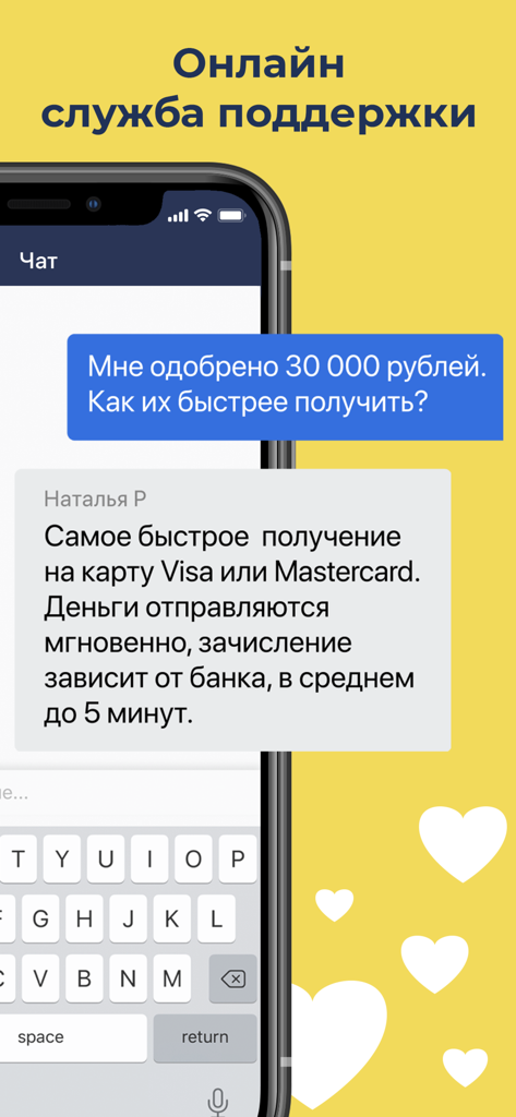 Pay P.S. Займы онлайн на карту - Online-Kundensupport-Chat-Oberfläche in der Pay P.S. Mobile-Mikrokredit-App