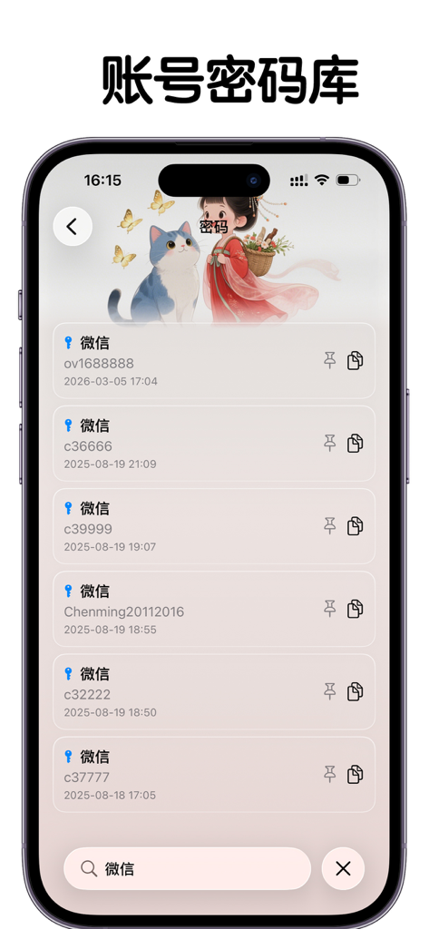 DBH - DBH app interface for secure account and password management featuring a searchable list of credentials