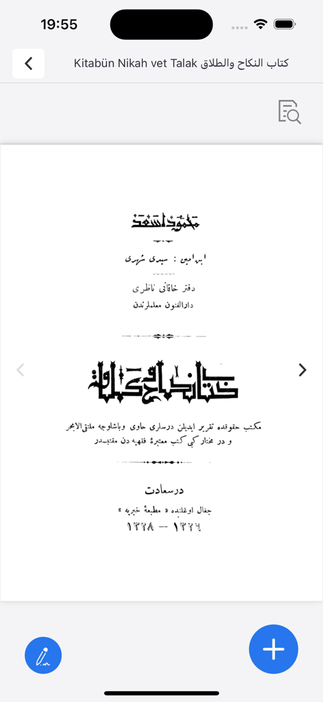 Al Moheet - Digital view of a classical Arabic manuscript page within the Al Moheet library app