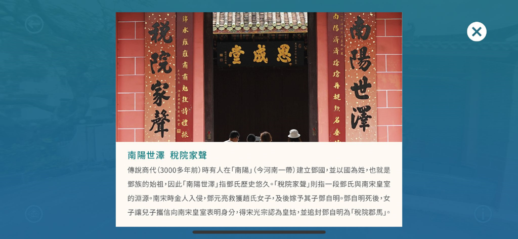 敲敲導賞360 - A pop up screen in the virtual tour app showing historical information about a traditional Chinese building with its entrance photo.