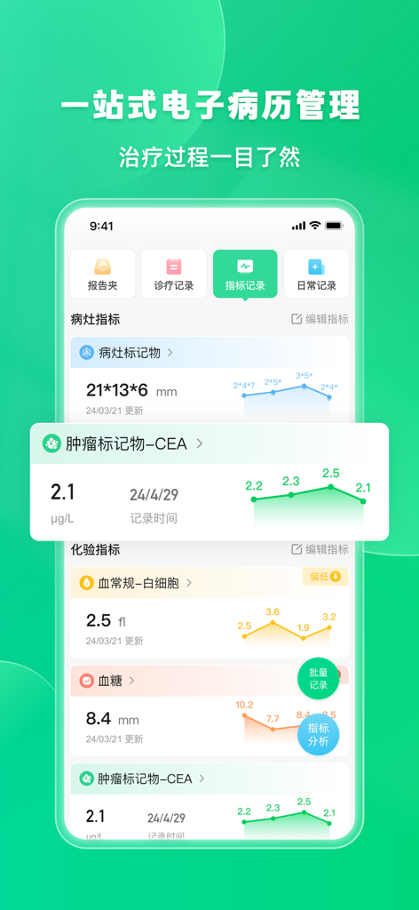 觅健-重大疾病全病程管理平台 - Interface do aplicativo Mi Jian para gerenciar registros médicos eletrônicos e rastrear indicadores de saúde como níveis de CEA e açúcar no sangue