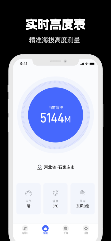 指南针-实时高度表经纬度定位天气预报运动轨迹gps - Real-time altimeter app interface displaying current elevation and weather conditions for outdoor enthusiasts.