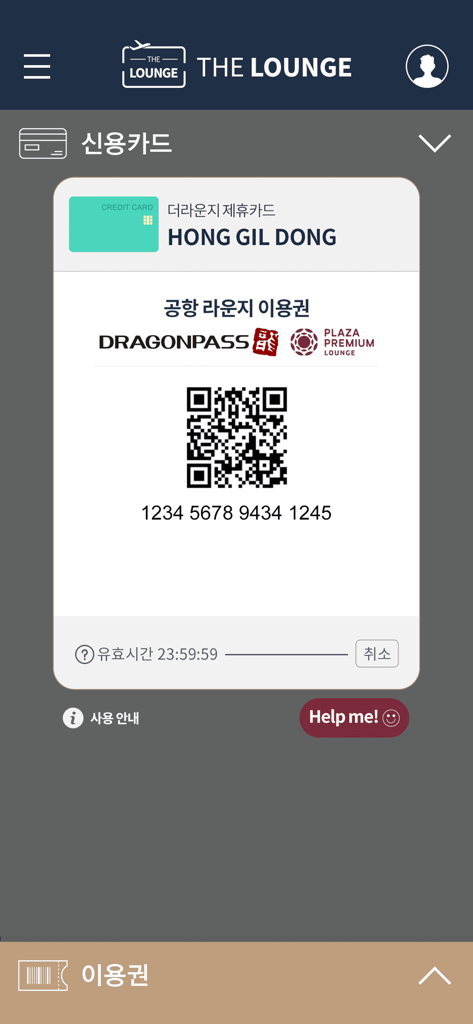 THE LOUNGE / 더라운지 - QRコードとDragonPassロゴが特徴のデジタル空港ラウンジバウチャー