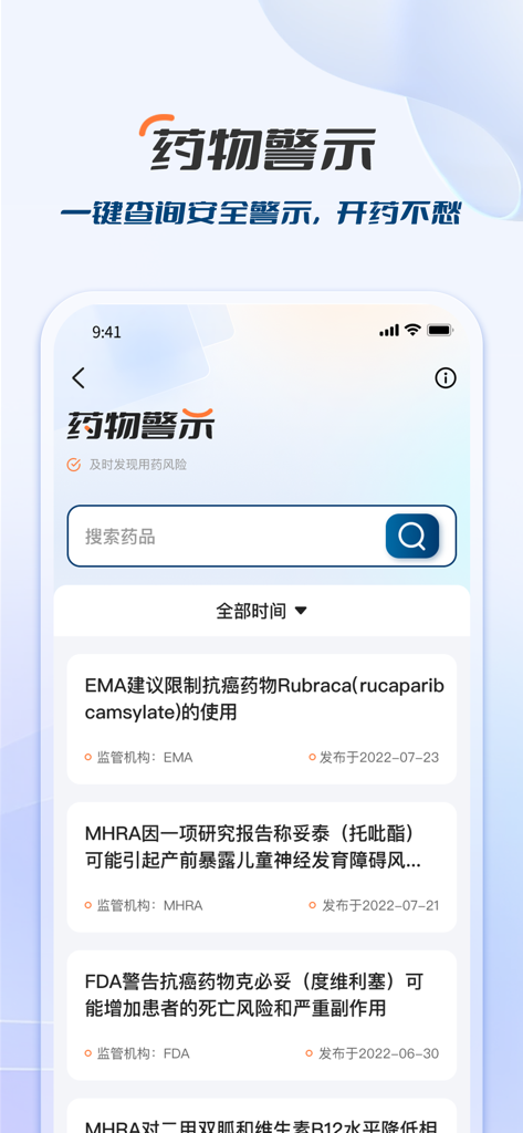临床决策助手-临床诊疗指南用药助手 - Drug safety alerts interface in the Clinical Decision Assistant app featuring international medical warnings