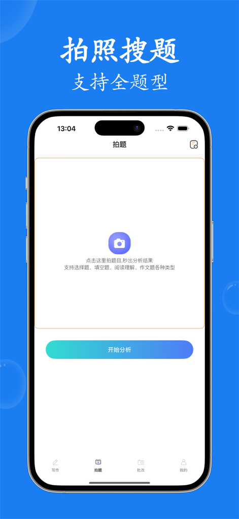 轻松英语写作-拍照批改秒出英语作文 - A smartphone displaying the photo search and question analysis feature of the Easy English Writing app.