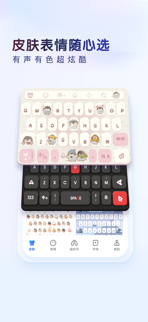 Baidu Input Method app showcasing customizable keyboard skins and themes including cute animal designs and dark mechanical styles.