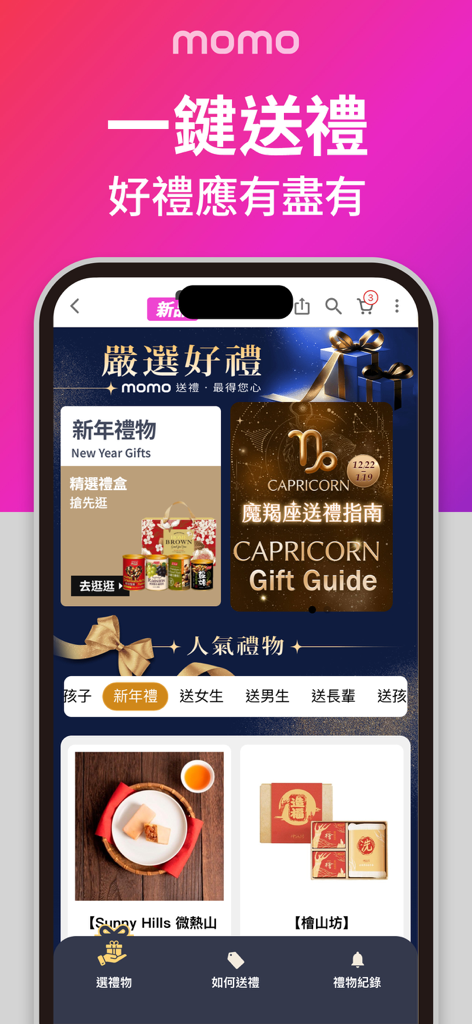 Die Geschenkfunktion der momo Shopping App mit Neujahrsgeschenkführern und Auswahlen für Familie und Freunde in Taiwan