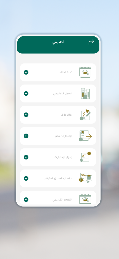 جامعة المجمعة - The academic services interface of the Majmaah University mobile app showing student records and schedules