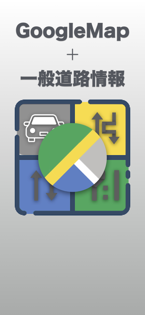 道路交通 渋滞情報 - Googleマップの統合と日本の道路交通情報機能を示すスプラッシュスクリーン