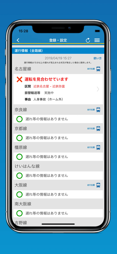 近鉄アプリ - 日本の各路線のリアルタイムな運行状況と遅延を表示する近鉄アプリのモバイルインターフェース