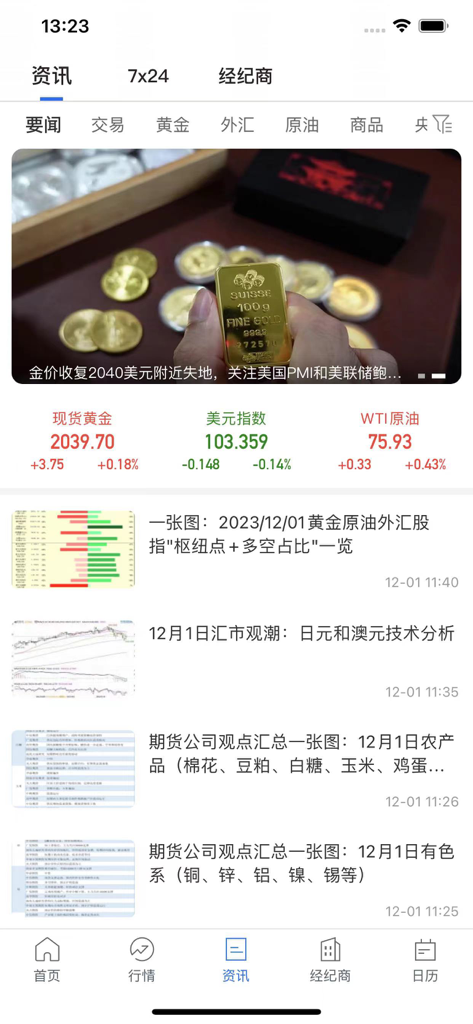 掌上外汇：实时行情，一手掌握外汇资讯 - Pocket Forex app news feed interface showing real-time market data for gold and oil with financial news headlines in Chinese