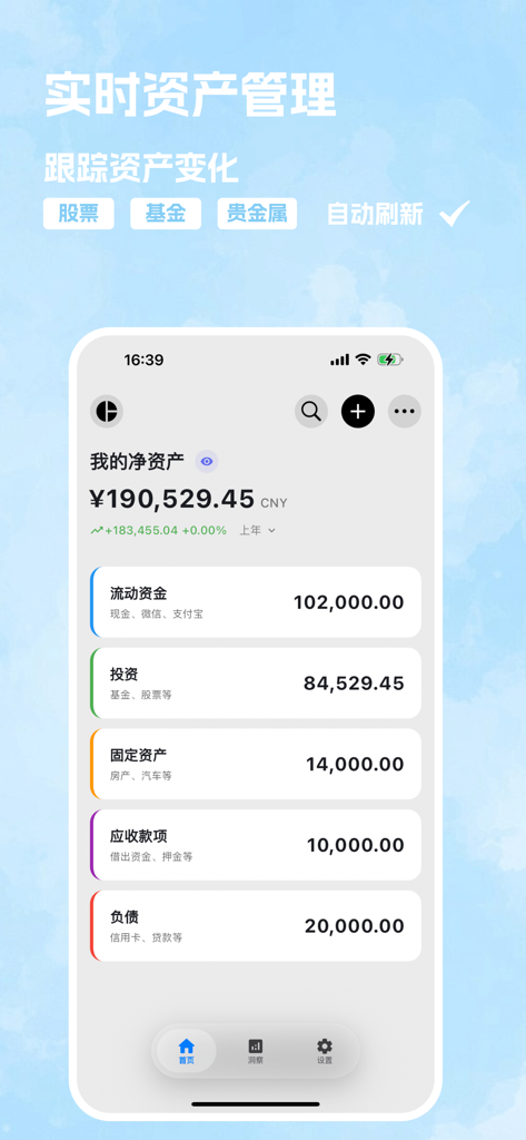 totus 多币种个人资产管理 - Totus app interface displaying personal net worth and categorized assets including investments and liabilities