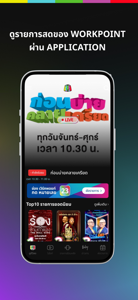 Workpoint - Workpoint mobile app home screen on an iPhone showing live Thai television programs and a top ten variety show list