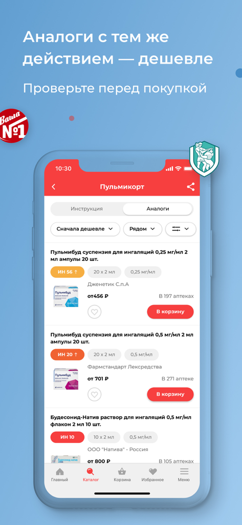 Megapteka app interface showing price comparison and cheaper medication alternatives.