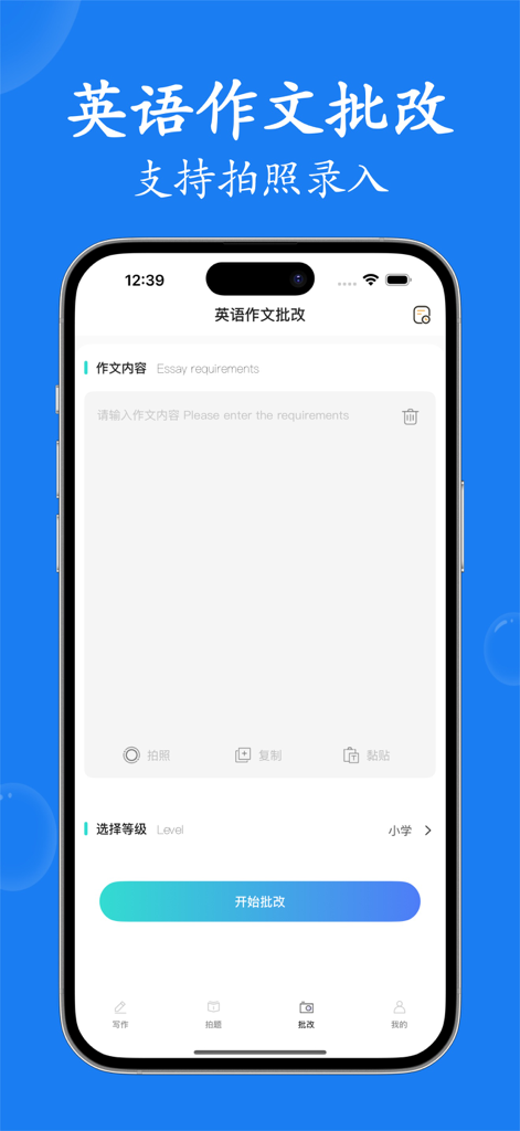 轻松英语写作-拍照批改秒出英语作文 - Smartphone screen of Easy English Writing app showing the essay correction interface with photo upload option.