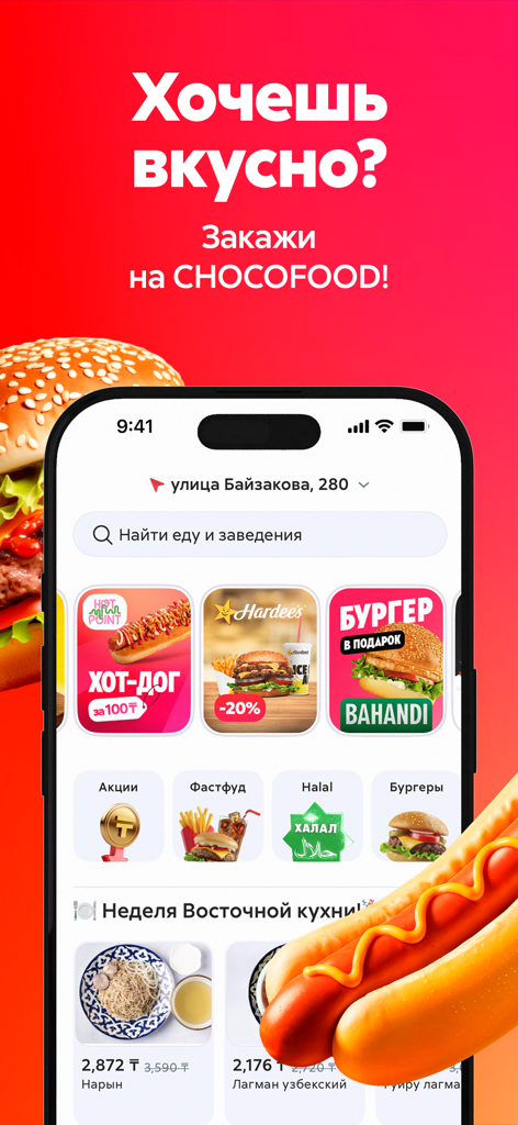 Chocofood.kz - доставка еды - Benutzeroberfläche der Chocofood.kz Essensliefer-App mit Menükategorien und Restaurant-Aktionen.