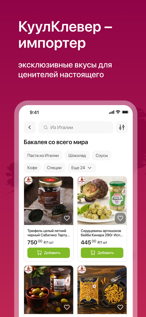 КуулКлевер. Доставка натур... - Interface do aplicativo móvel CoolClever mostrando alimentos gourmet importados como trufas, alcachofras e massas