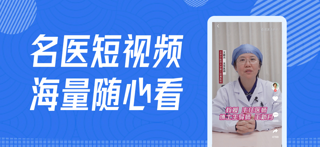 Mobile interface of the Kanmingyi app showing a short video of a medical expert explaining a health case