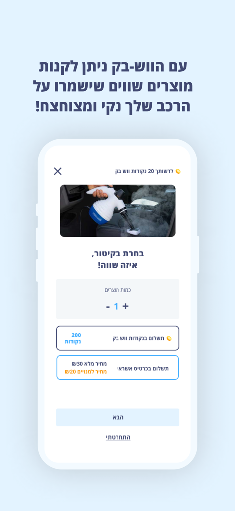 Express City Wash - Mobile app screen for Express City Wash showing car interior cleaning product purchase options using loyalty points or credit card