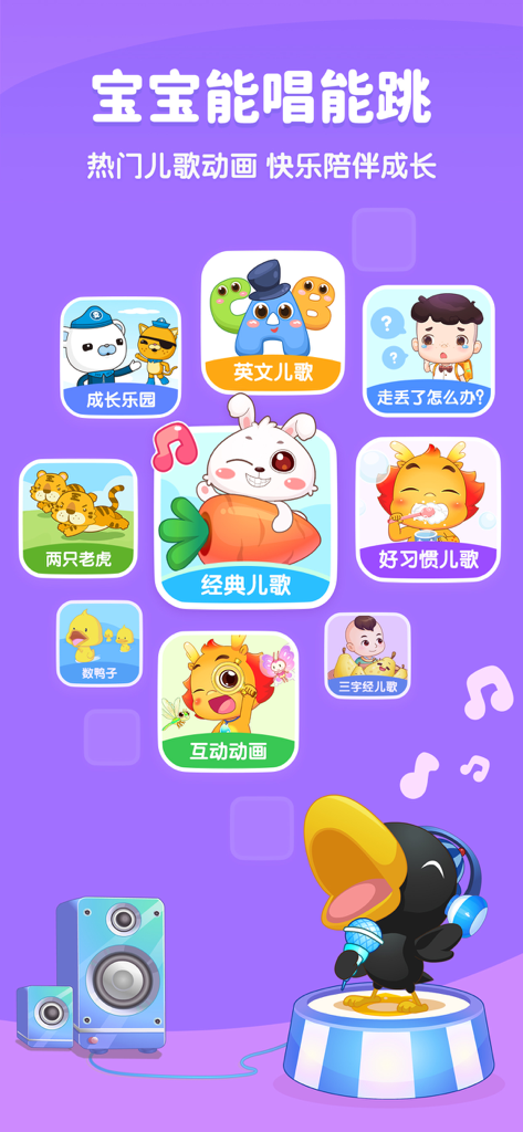 小伴龙-儿童启蒙 - Écran de l'application Xiaobanlong montrant une variété de chansons pour enfants interactives et d'animations éducatives avec des icônes de dessins animés colorés.