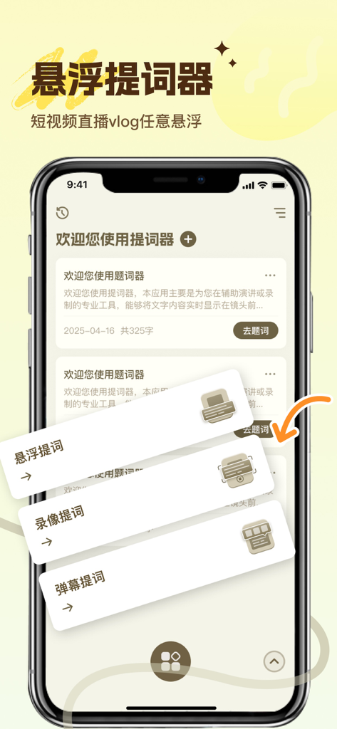轻巧提词器-短视频直播提词器，自动语音跟进提示 - Interface of the Lightweight Teleprompter app showing script management and floating window options for video creators.