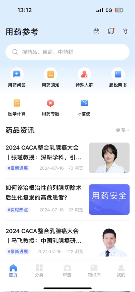 用药参考-助你临床合理用药 - Home screen of the Medication Reference mobile app showing medical calculators and drug interaction tools
