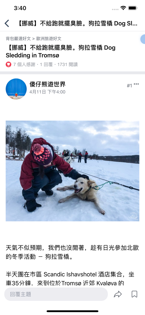 背包客棧旅遊論壇 - Screenshot of the Backpackers travel forum app showing a user travelogue about dog sledding in Norway with a photo of a sled dog in the snow.