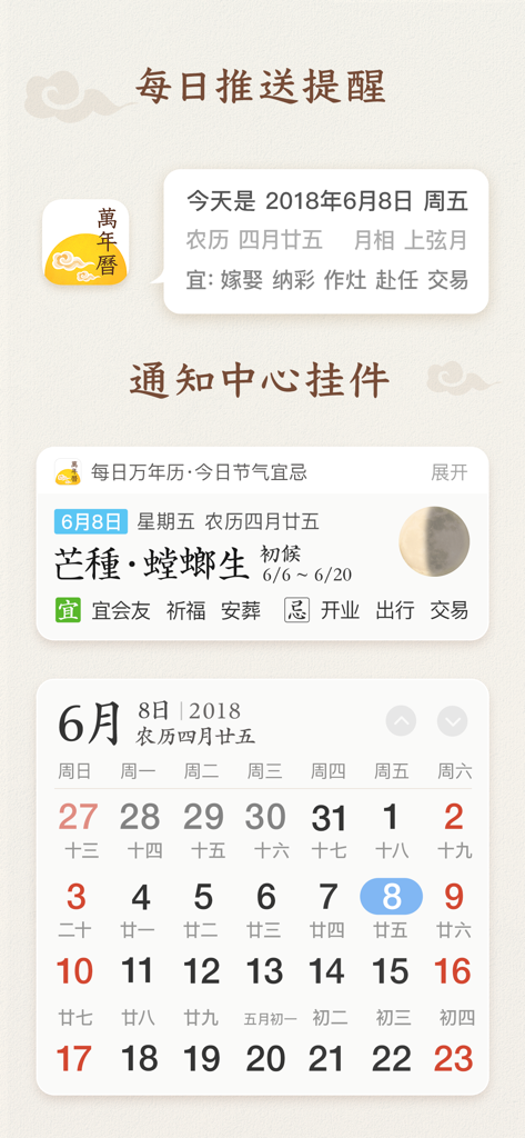 每日万年历 · iMoon Calendar - 日历黄历 - iMoon Calendar app interface showing daily push notifications and notification center widgets for lunar dates and solar terms