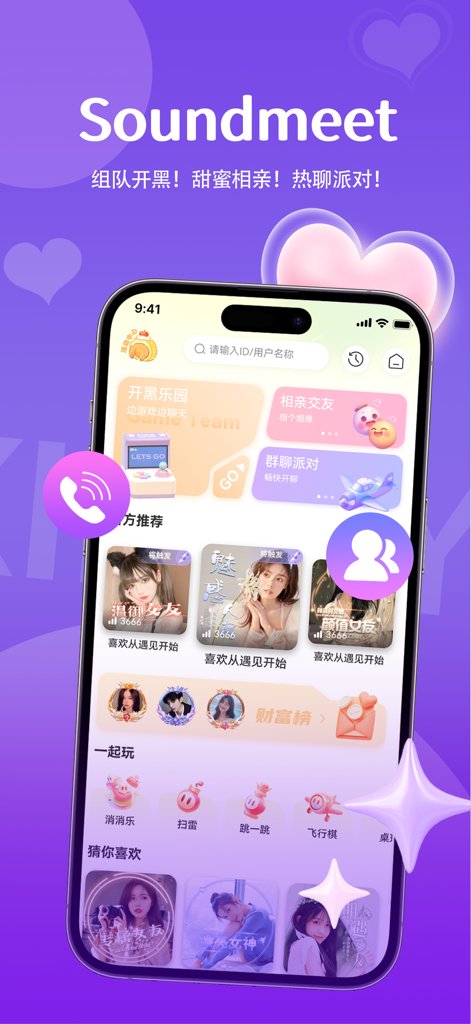 SoundMeet app home screen for voice chat and online parties