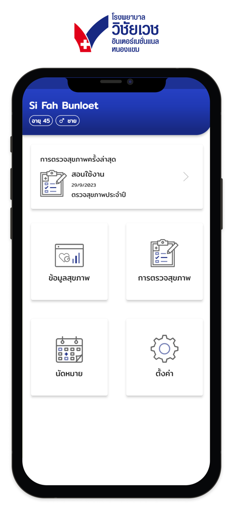 Mobile dashboard of the Vichaivej Checkup app displaying patient profile information health records and appointment options