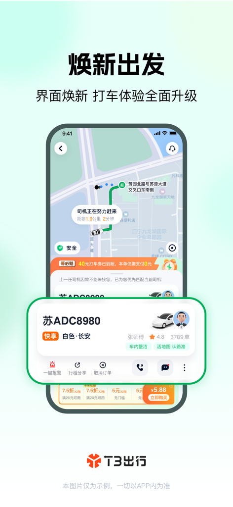 T3 Chuxing app interface showing driver information and route map for travel in China