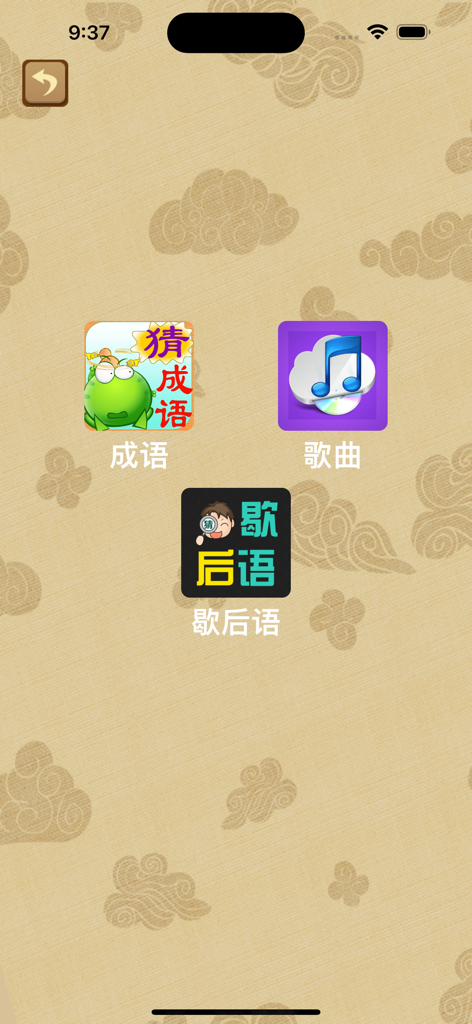 Category selection screen for a Chinese trivia game featuring idiom, song, and allegory guessing modes.