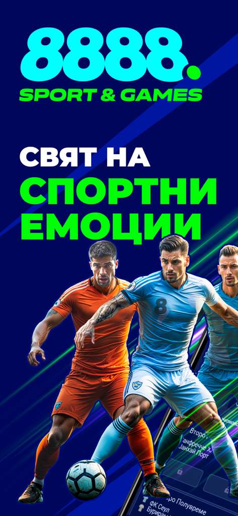 8888Punkt.bg - Promotional graphic for 8888 Sport and Games app featuring soccer players