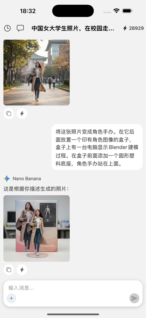 图匠 - A mobile app chat interface showing an AI tool transforming a real-life photo into a character figurine based on user prompts.
