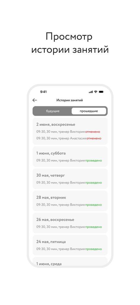 Manta club - Écran de l'application mobile montrant un historique des séances de fitness passées avec les entraîneurs et les dates.