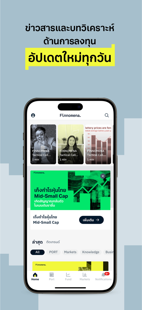 Finnomena app mobile interface showing daily investment news and expert financial analysis in Thai