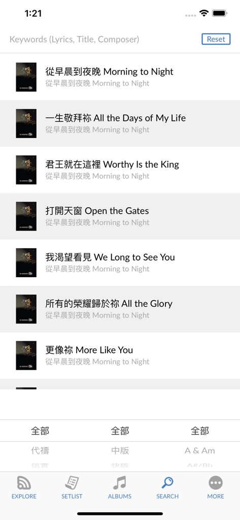 SOP - Stream of Praise Basic - Search interface of the Stream of Praise app showing a list of bilingual worship songs and music filters for key and tempo.