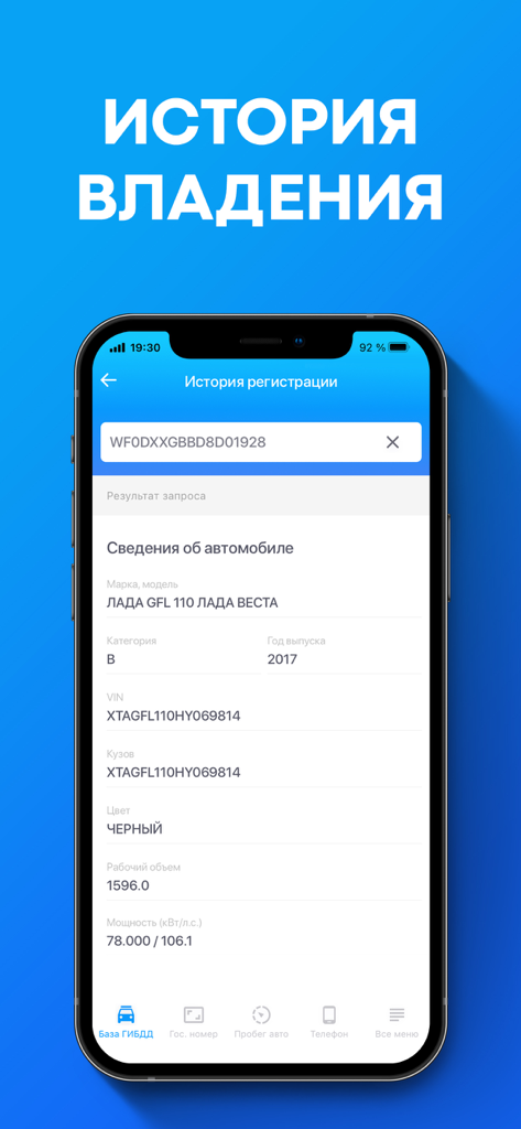 Mobile screenshot showing car ownership history and technical details for a vehicle