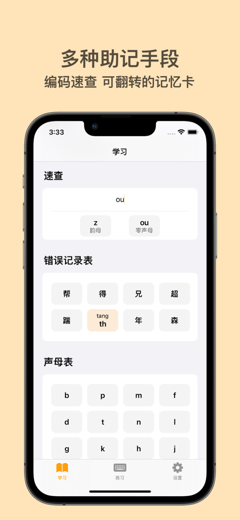 Interfaz de aprendizaje de la app Try Shuangpin que muestra ayudas mnemotécnicas y una tabla de iniciales para la práctica de escritura china.