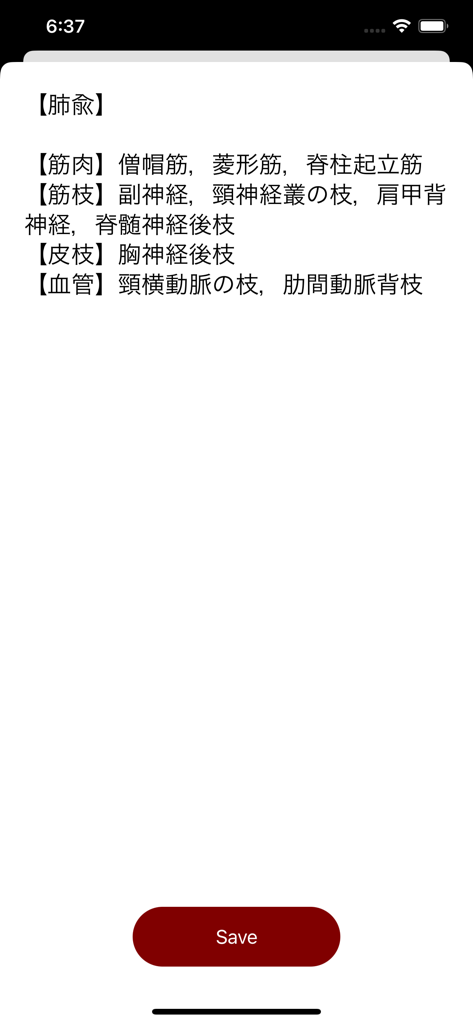 経絡ツボ検索 - 経絡ツボ検索アプリの、日本語テキストでの経穴の詳細な解剖学的情報を示すスクリーンショット