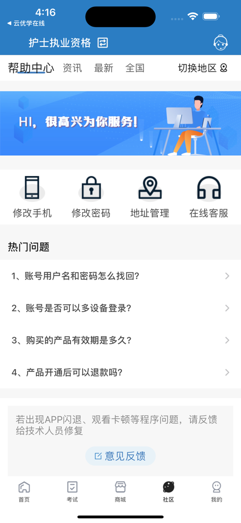 Help center interface of Yi Guo Education app showing support features and FAQs for professional exam preparation