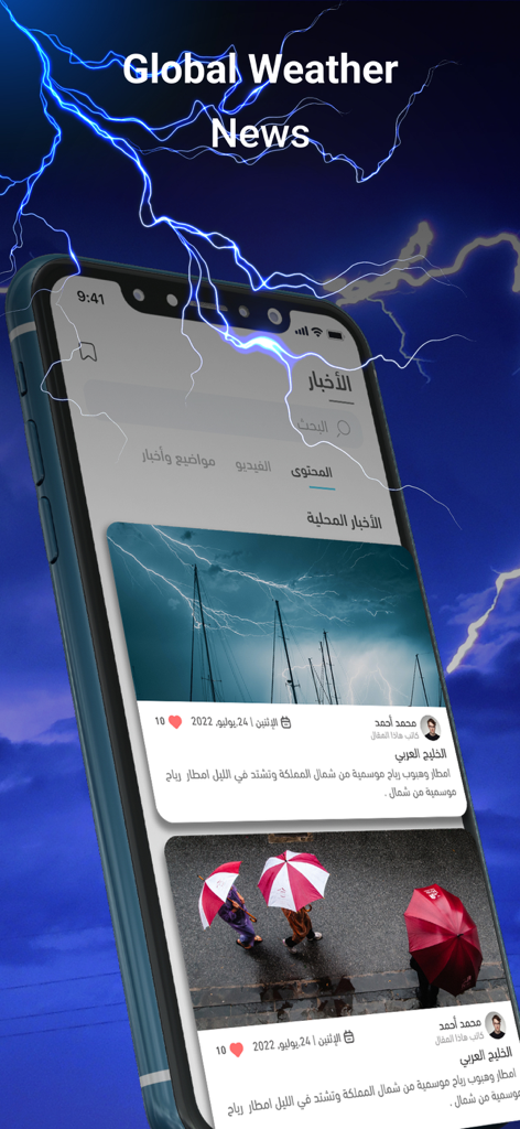 Smartphone displaying the Rasidweather app news feed in Arabic with storm and rain articles.