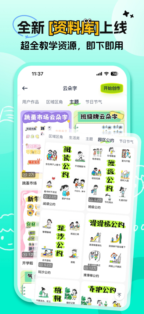 幼师易创-幼教专属的Ai教学减负神器 - A library of colorful illustrated classroom rule posters and teaching resource templates in a preschool educator mobile app