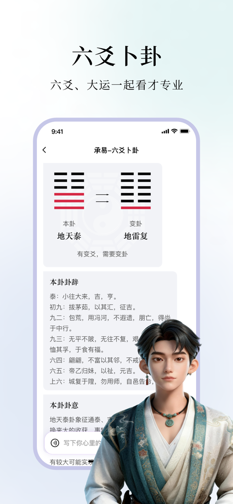 Tela do aplicativo Heart Island mostrando resultados de adivinhação I Ching Six Yao e um companheiro de IA 3D