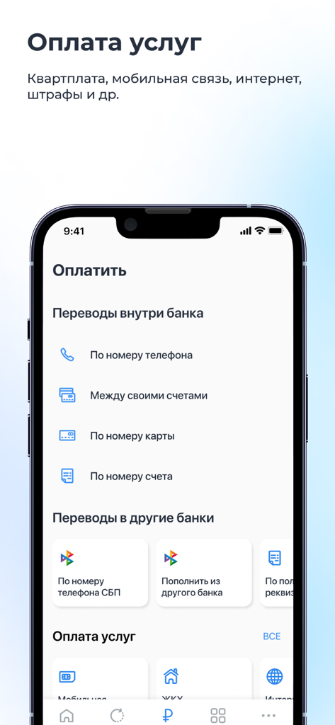 Mobile interface of the AEB Online app showing various transfer and service payment options in Russian
